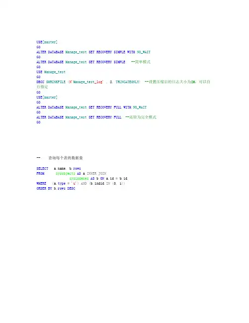 SqlServer数据库压缩-日志压缩