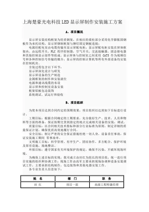 LED屏安装施工方案