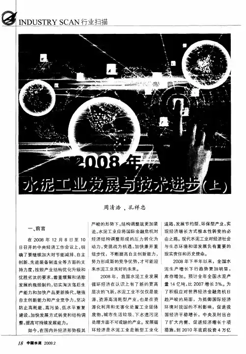 2008年水泥工业发展与技术进步(上)