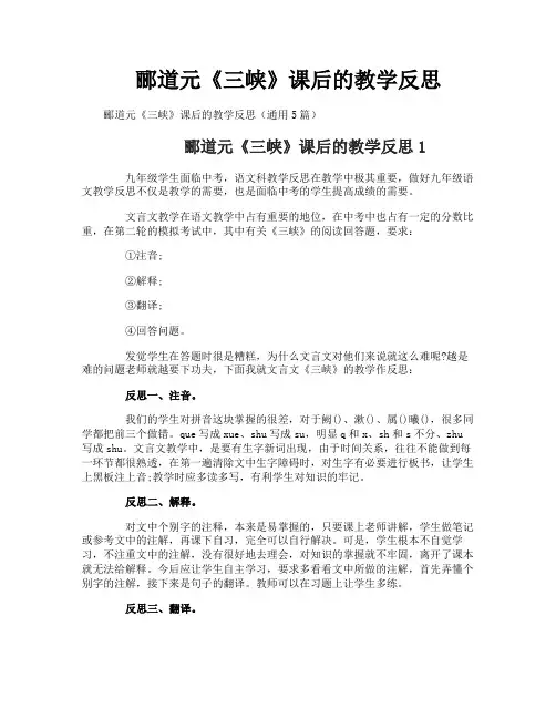 郦道元《三峡》课后的教学反思