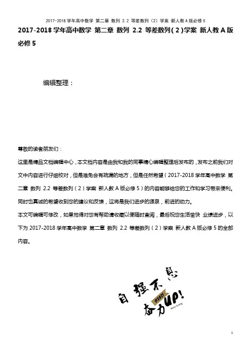 高中数学 第二章 数列 2.2 等差数列(2)学案 新人教A版必修5(2021年最新整理)