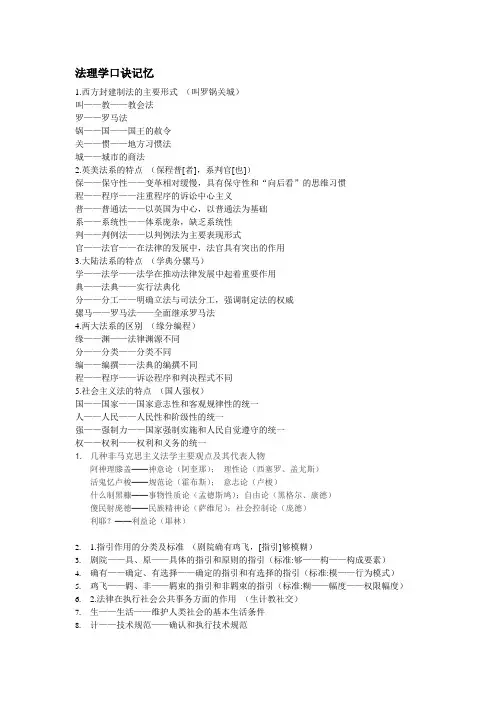 法理学知识点口诀记忆