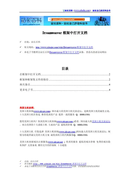 Dreamweaver框架中打开文档