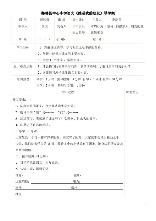 她是我的朋友导学案