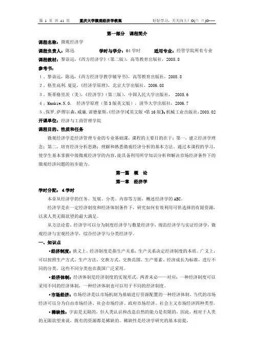 重庆大学微观经济学教案