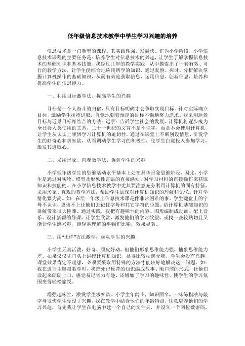 低年级信息技术教学中学生学习兴趣的培养