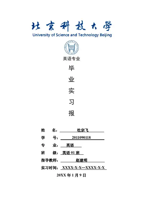 英语专业毕业实习报告范文