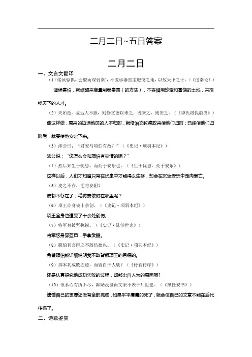 高三文言文翻译