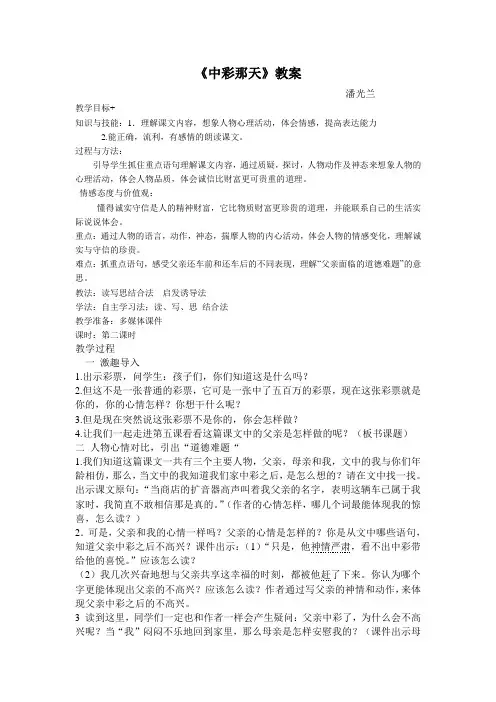 中彩那天教案