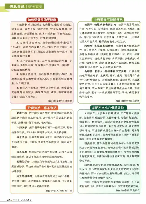 如何喝骨头汤更健康