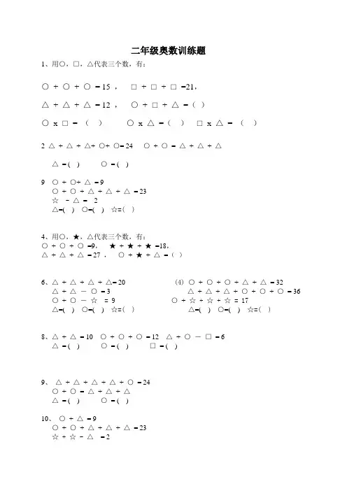 级奥数专题-等量代换练习