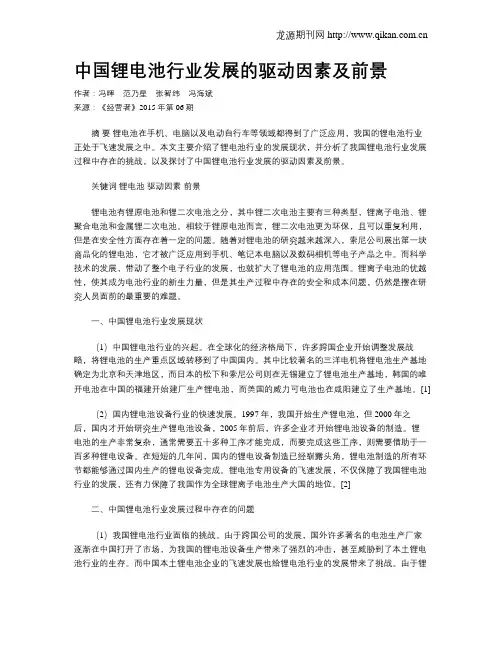 中国锂电池行业发展的驱动因素及前景