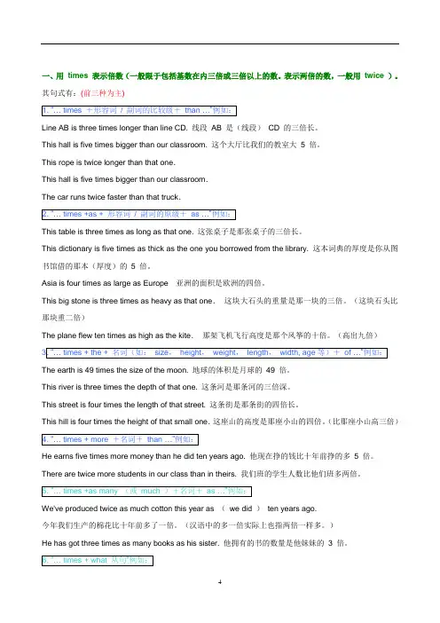 英语中倍数的表达方式(1)