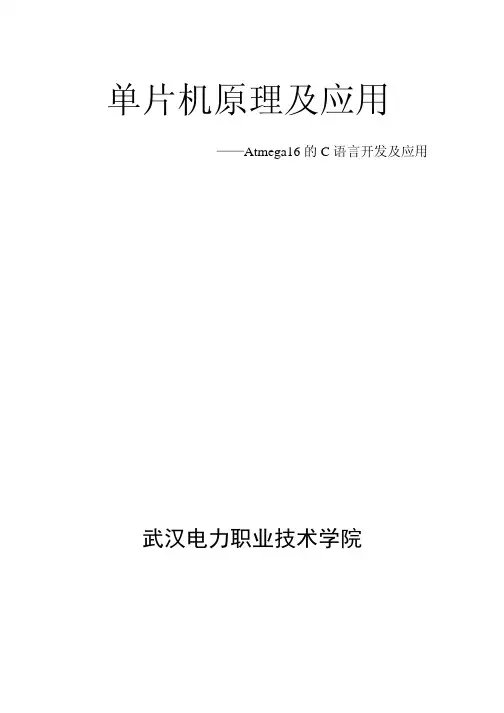 单片机原理及应用