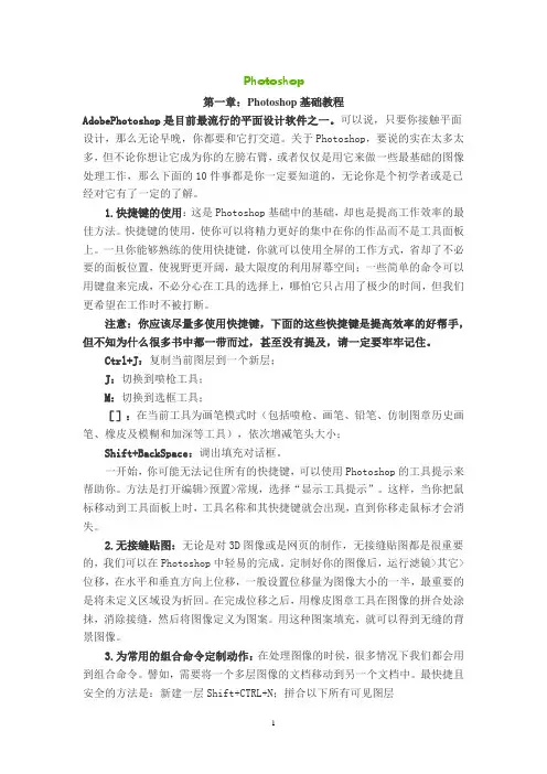 第一章Photoshop基础教程