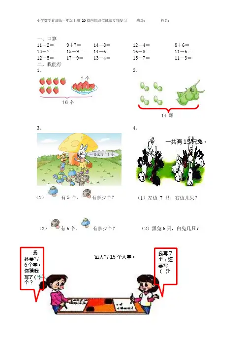 20以内的退位减法解决问题专项练习(可编辑修改word版)