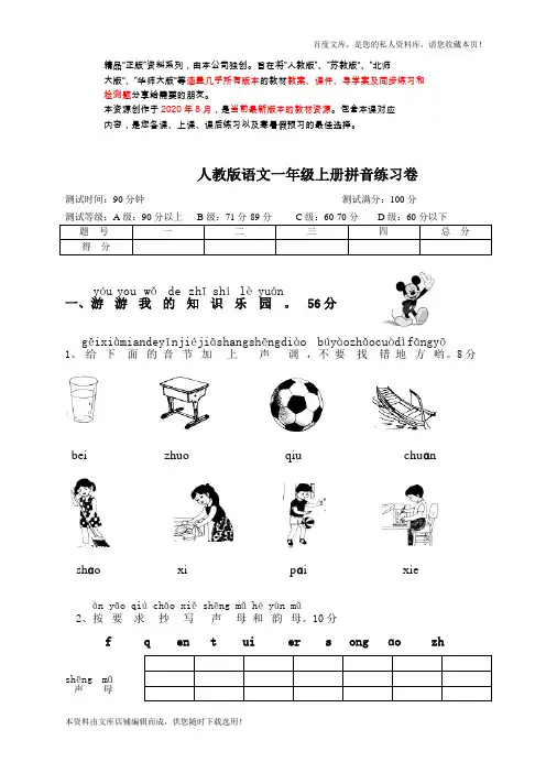 人教部编版 小学一年级语文上册拼音复习测试试卷1