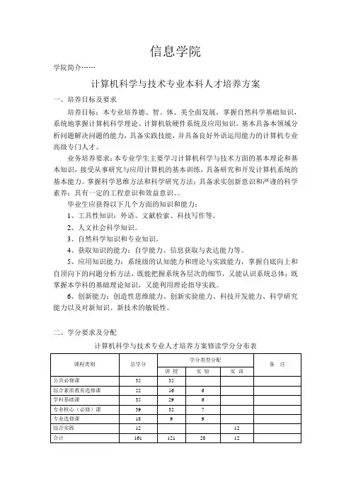 云南大学计算机与科学技术本科从才培养计划