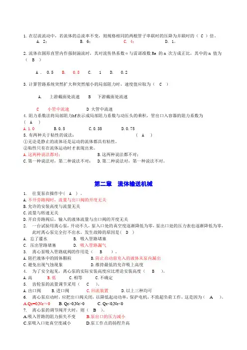 化工原理试题库(上册)答案