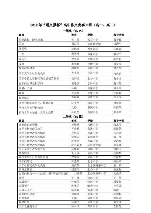 语文报杯高中作文竞赛C组高一高二