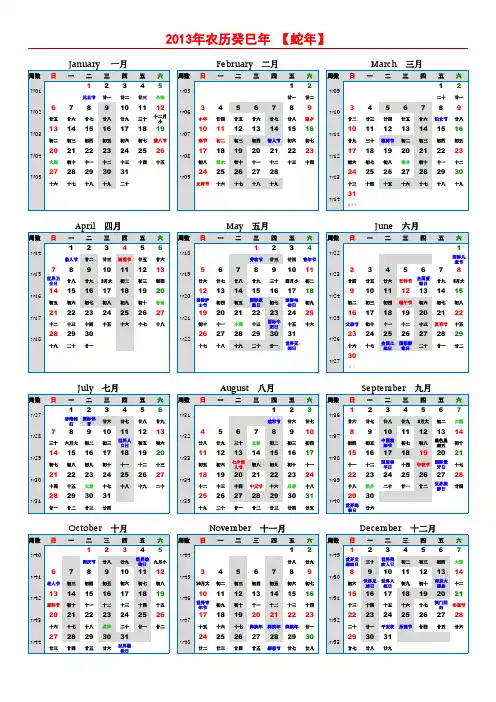 2013年度日历表——含农历、节气、假日