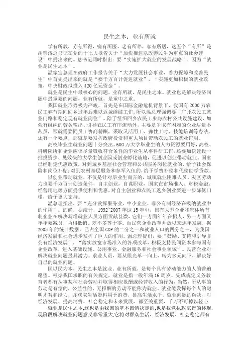 关注民生