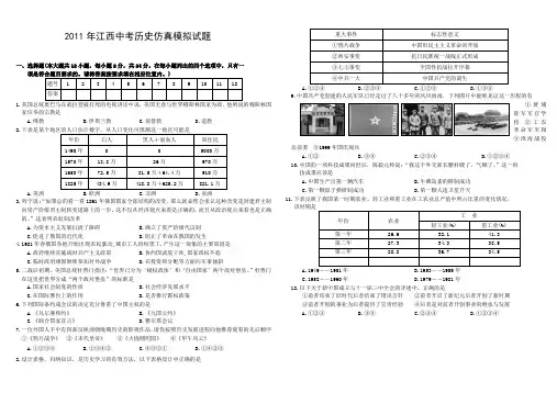 2011年江西中考历史仿真模拟试题_3