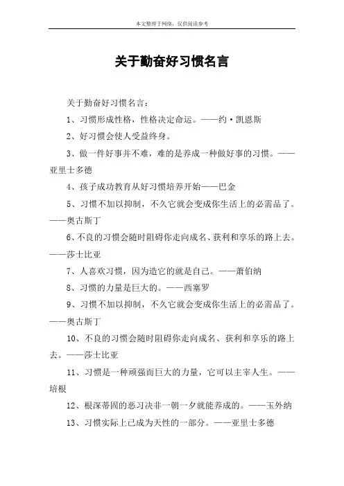 关于勤奋好习惯名言