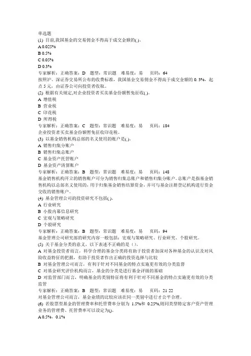 备考证券从业资格考试-投资基金-基金从业考试题库11-资料