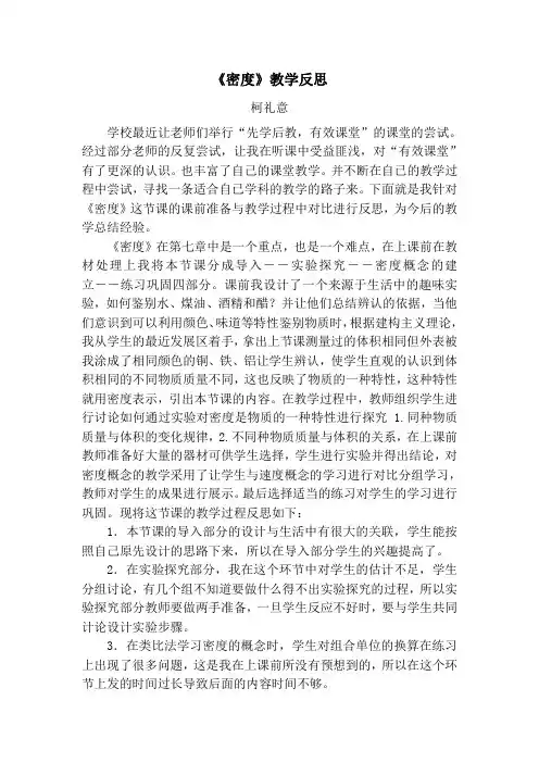 密度教学反思