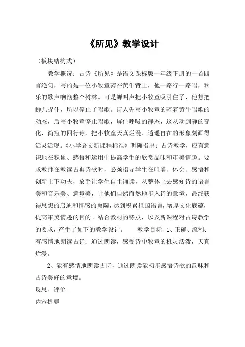 《所见》教学设计_教案教学设计