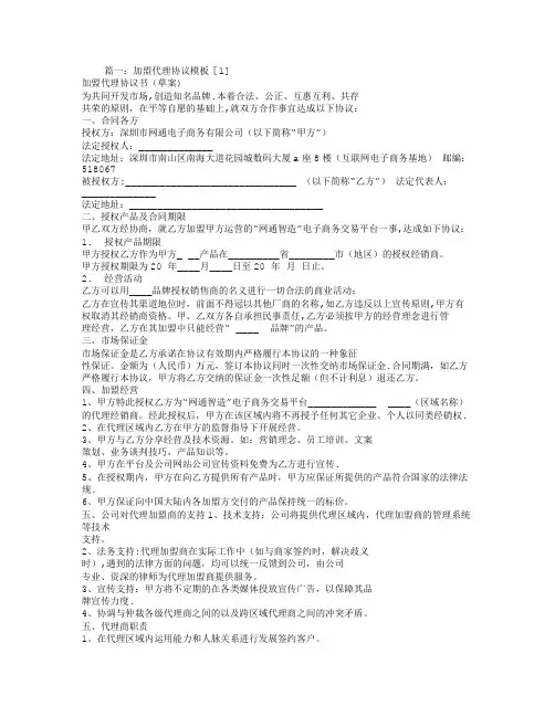 代理加盟合同
