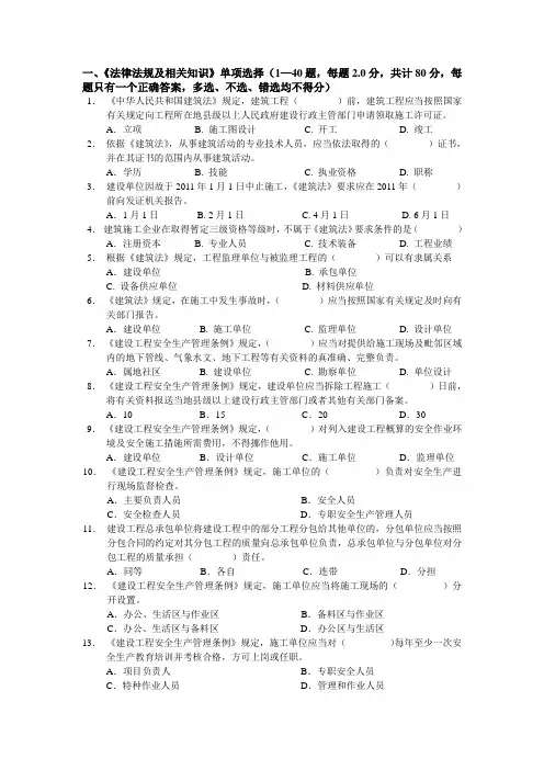 建筑法律法规试题