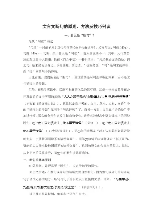 文言文断句的原则