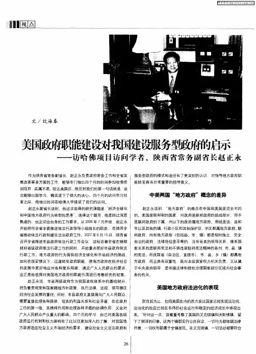 美国政府职能建设对我国建设服务型政府的启示——访哈佛项目访问学者、陕西省常务副省长赵正永