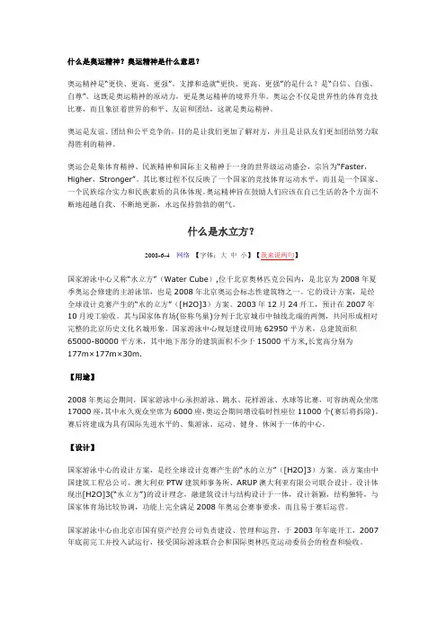 什么是奥运精神
