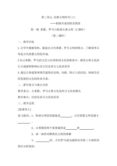 八年级历史教案-希腊、罗马与欧洲古典文明2 最新