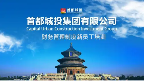 财务报销制度培训PPT