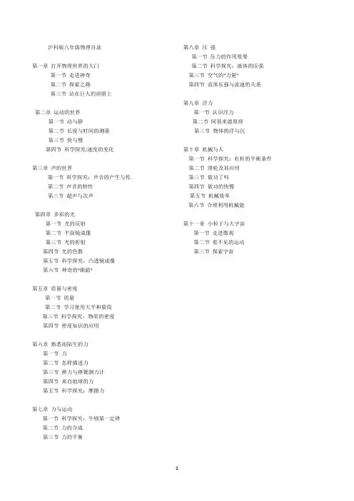 独家初中物理知识点(沪科版)