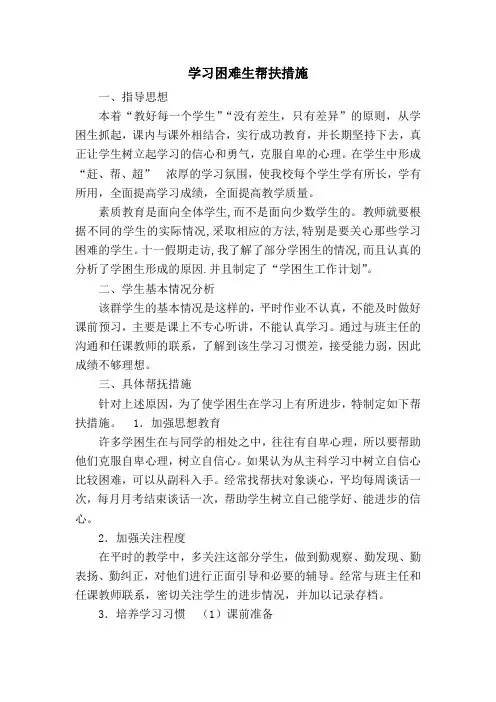 困难学生帮扶2措施1