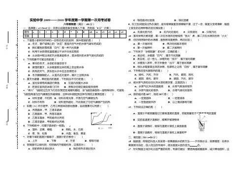 八年级物理月考试题