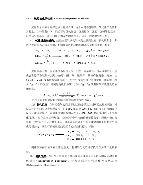烷烃的化学性质