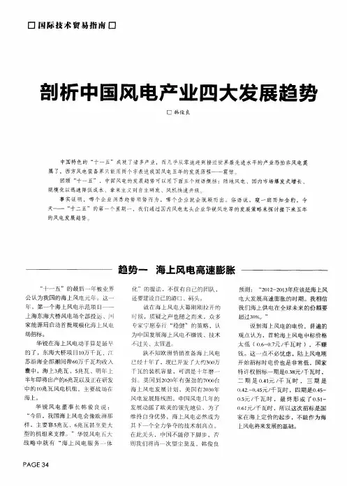 剖析中国风电产业四大发展趋势