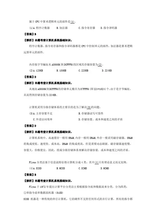 2014年下半年11月份 网络工程师 答案详解