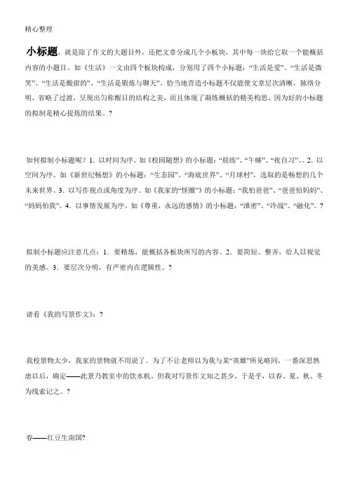 小标题作文