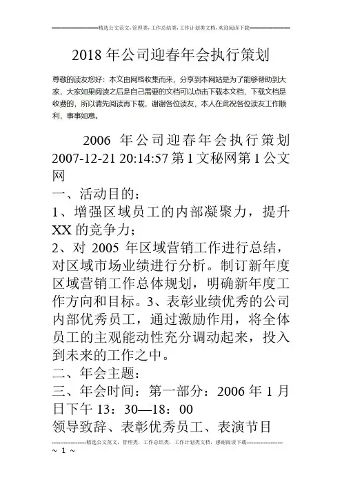 18年公司迎春年会执行策划