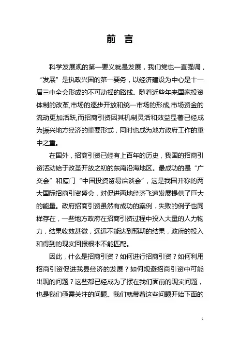 招商引资讲义