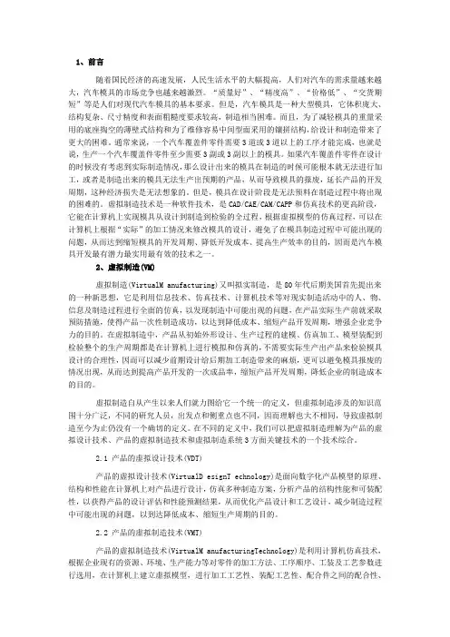 虚拟制造技术