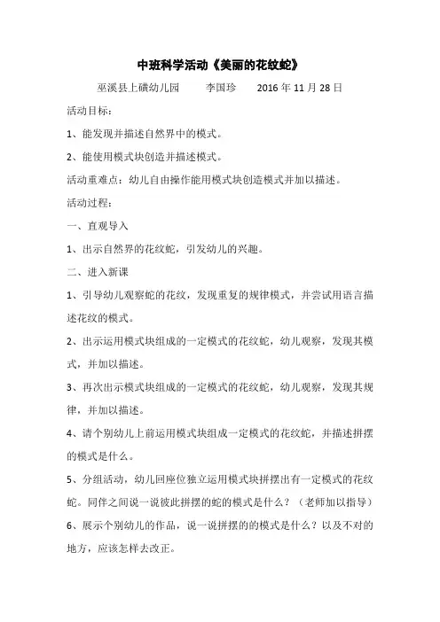 美丽的花纹蛇