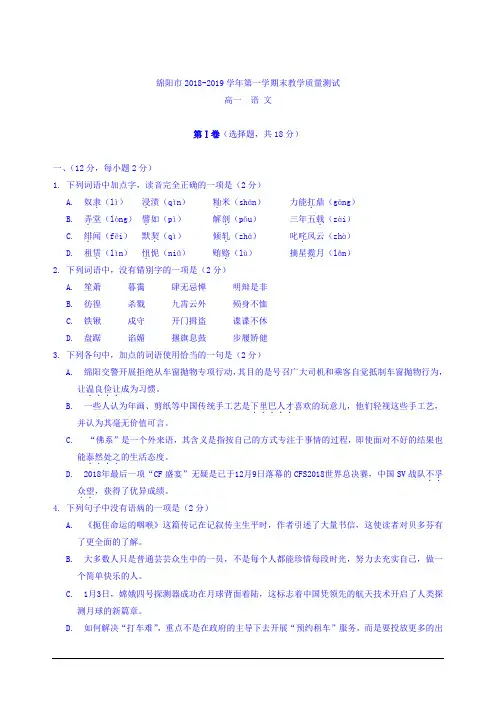 四川省绵阳市2018-2019学年高一上学期期末教学质量测试语文试题 